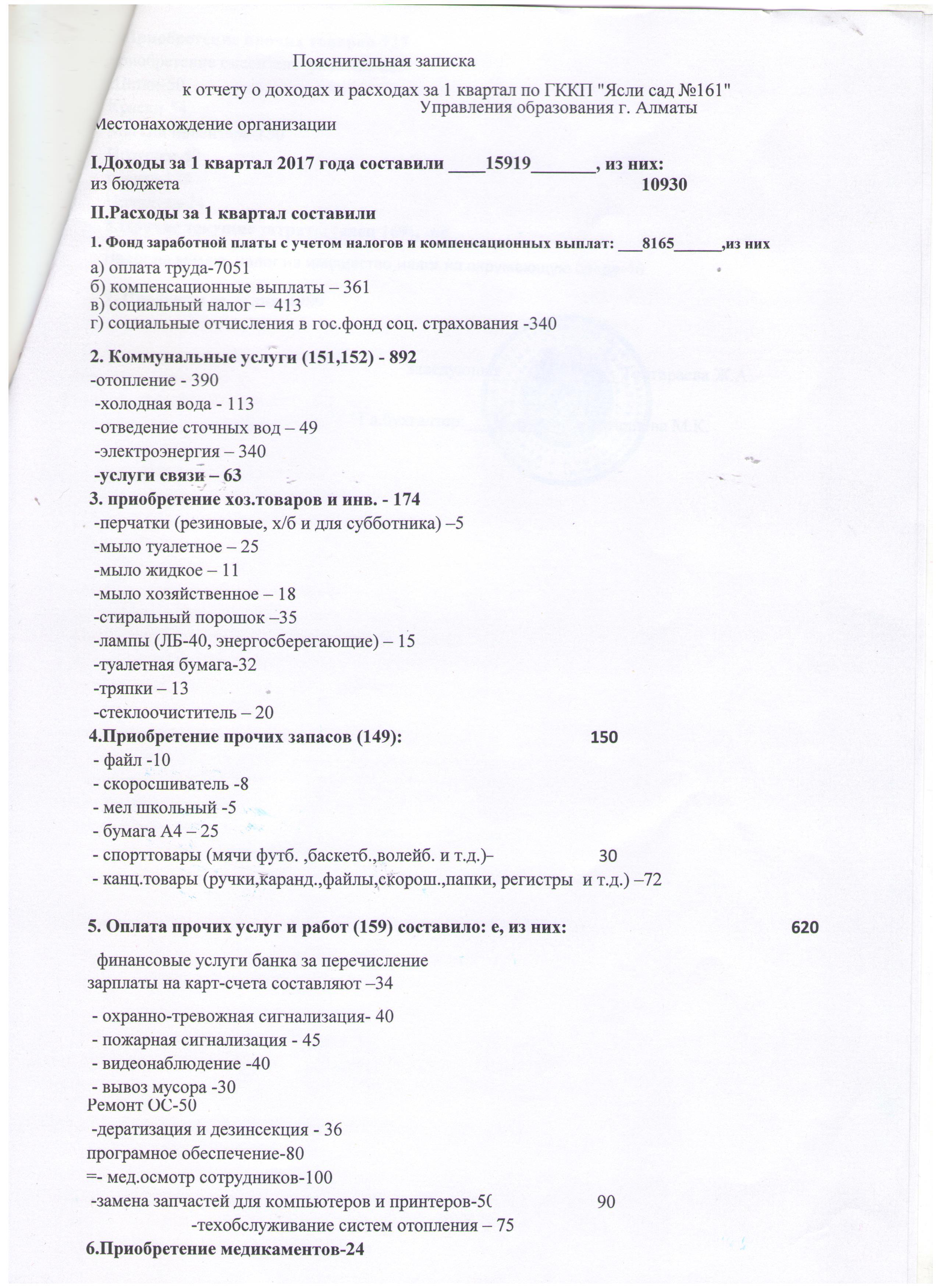 Отчет о доходах и расходах за 1 квартал 2017 год