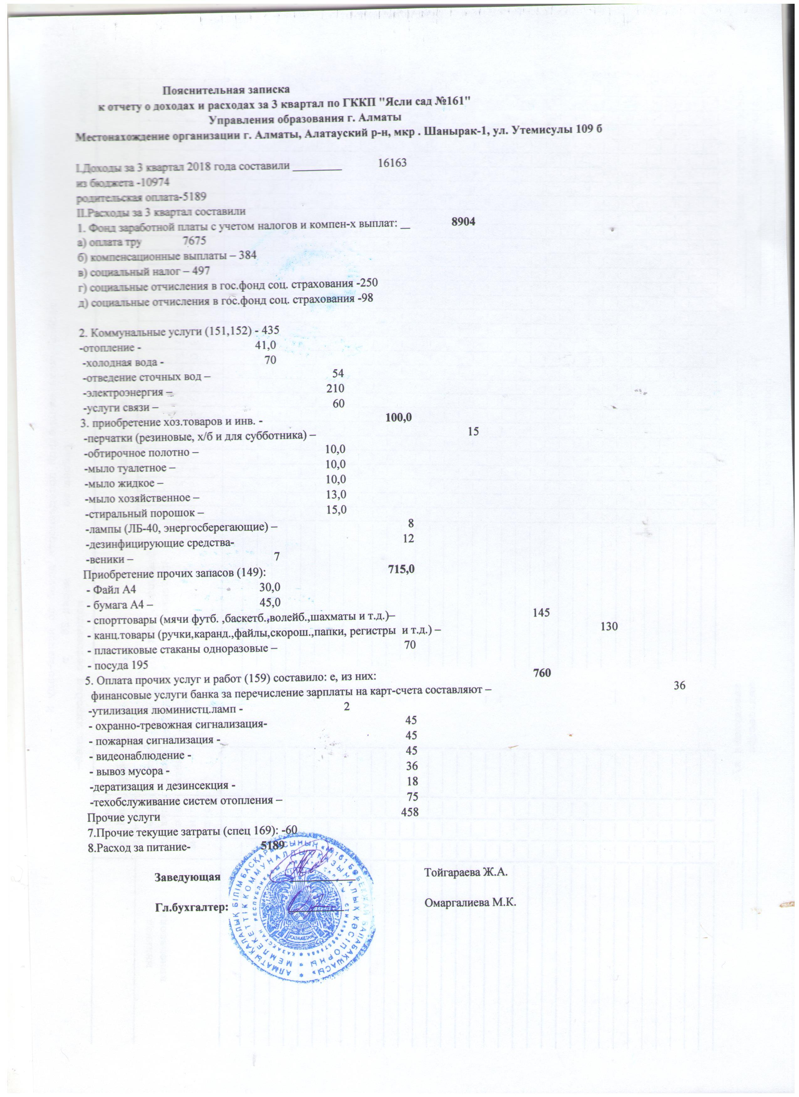 Отчет о  доход и расход за 3 квартал 2018 год