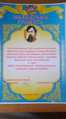 Балабақша педагогтерінің марапаттары