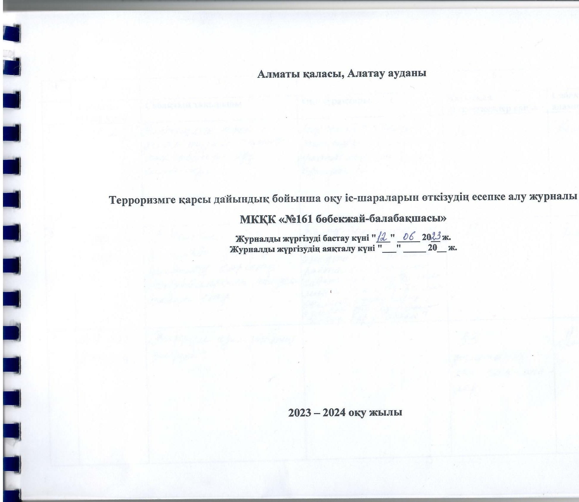 Терроризмге қарсы дайындық бойынша оқу іс-шараларын өткізудің есепке алу журналы