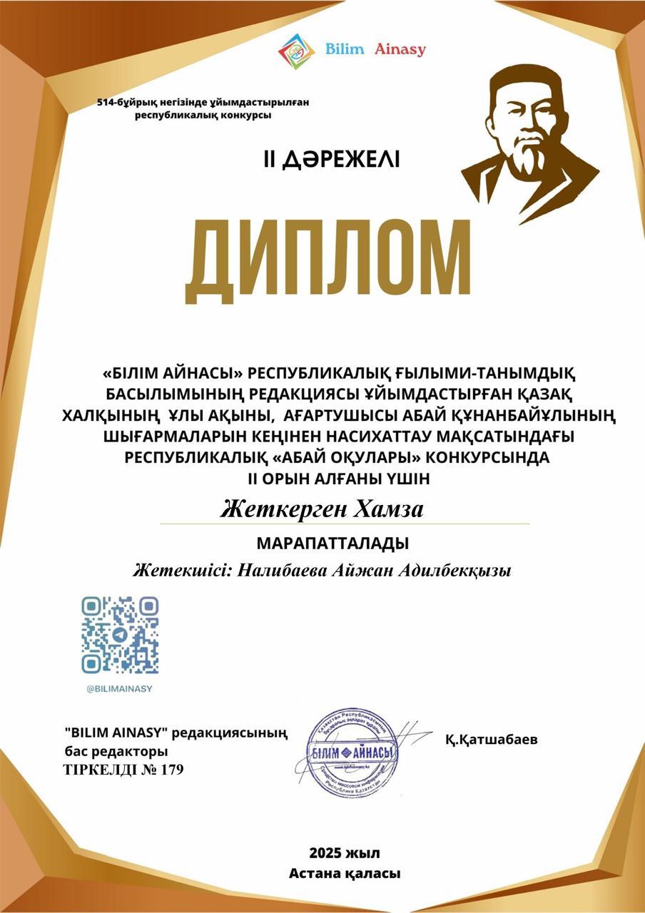 Балабақша тәрбиеленушілерінің марапаттары