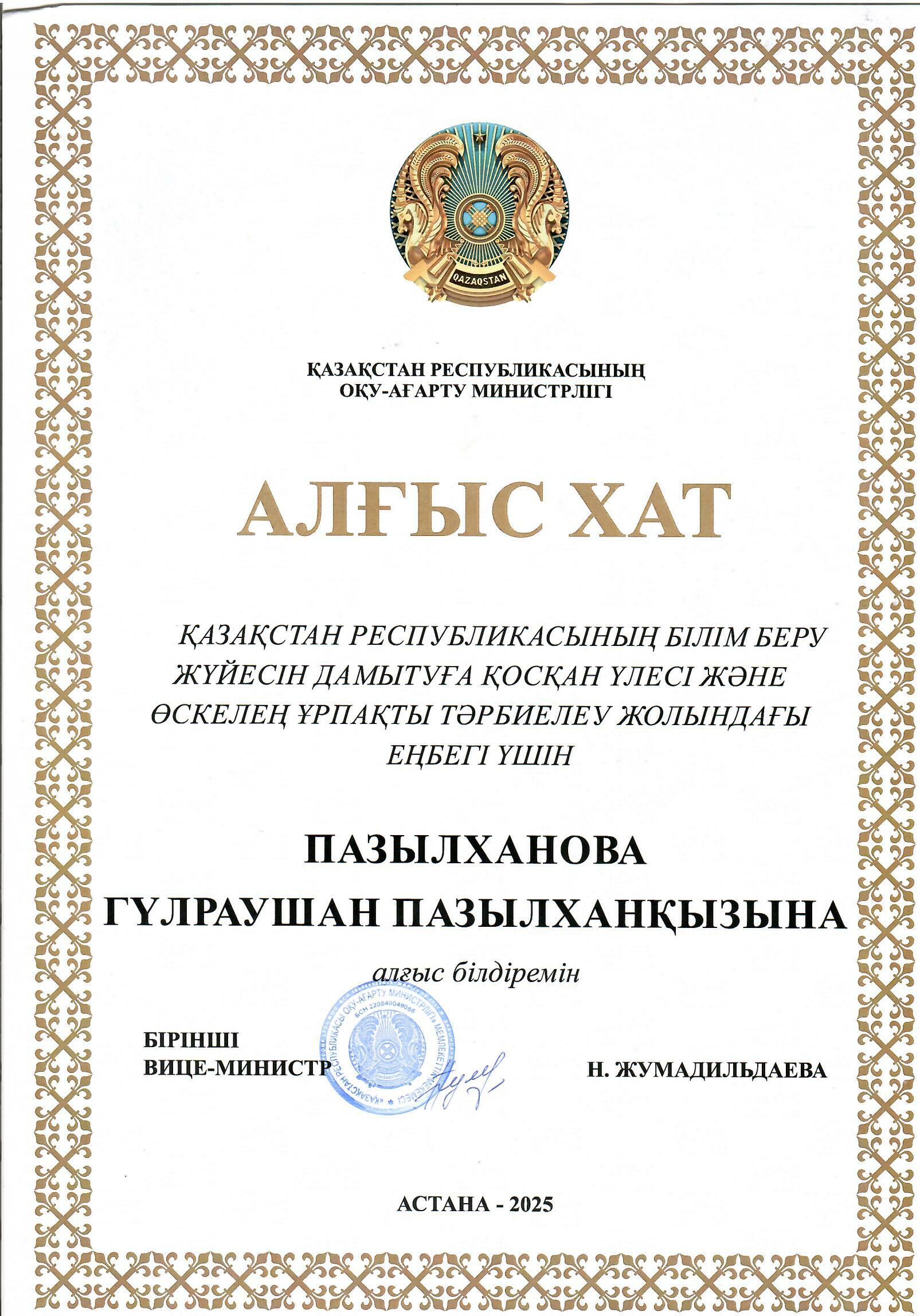 Марапаттаулар