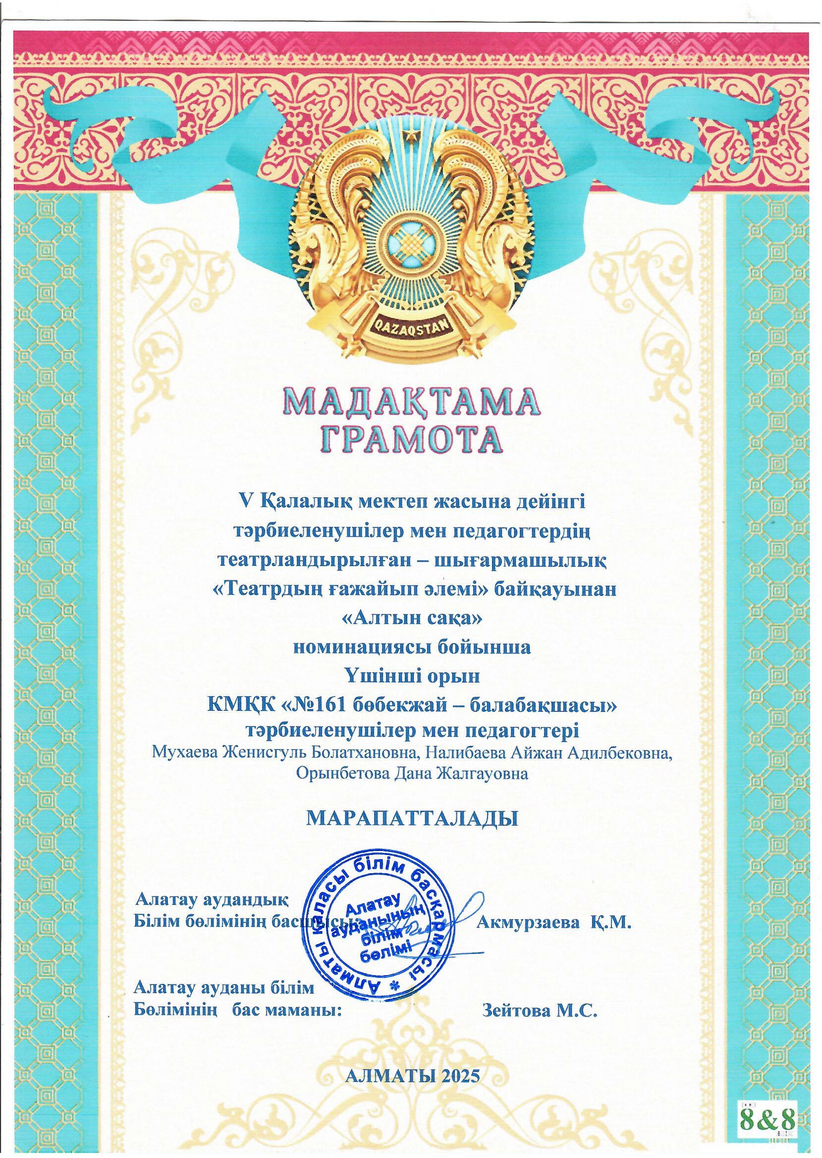 Педагог-тәрбиешілердің марапаттары