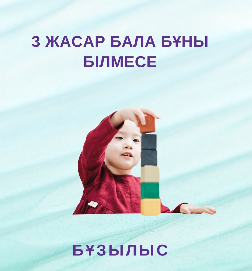 Психологтың кеңесі