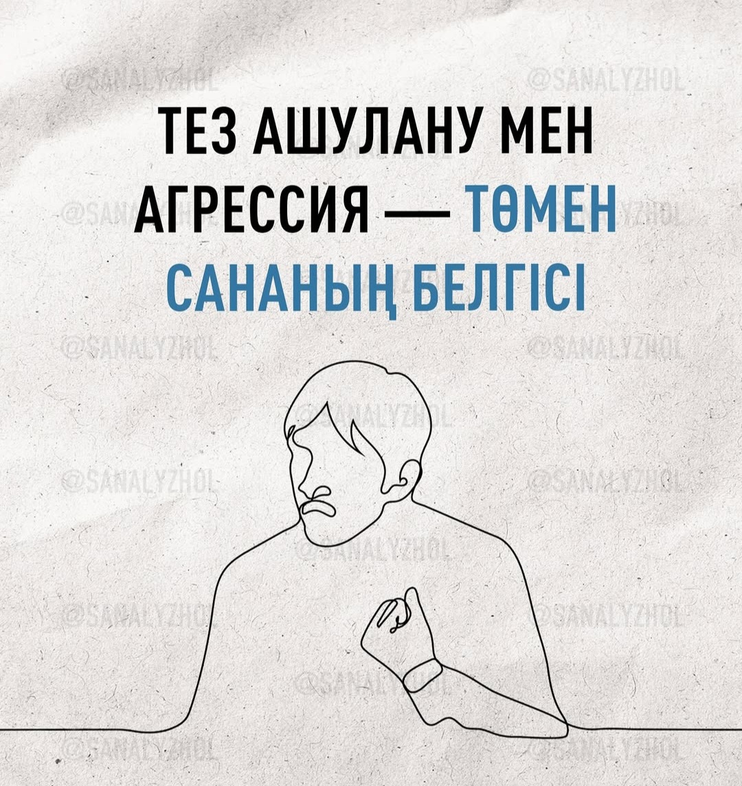 Агрессия деген не? Психологтың педагог-тәрбиешілерге  кеңесі